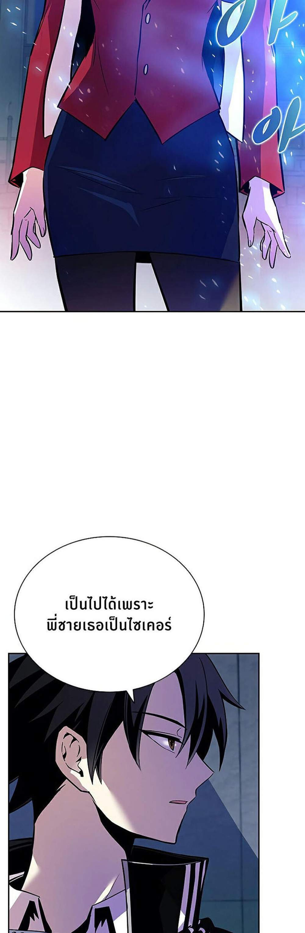 Villain to Kill แปลไทย