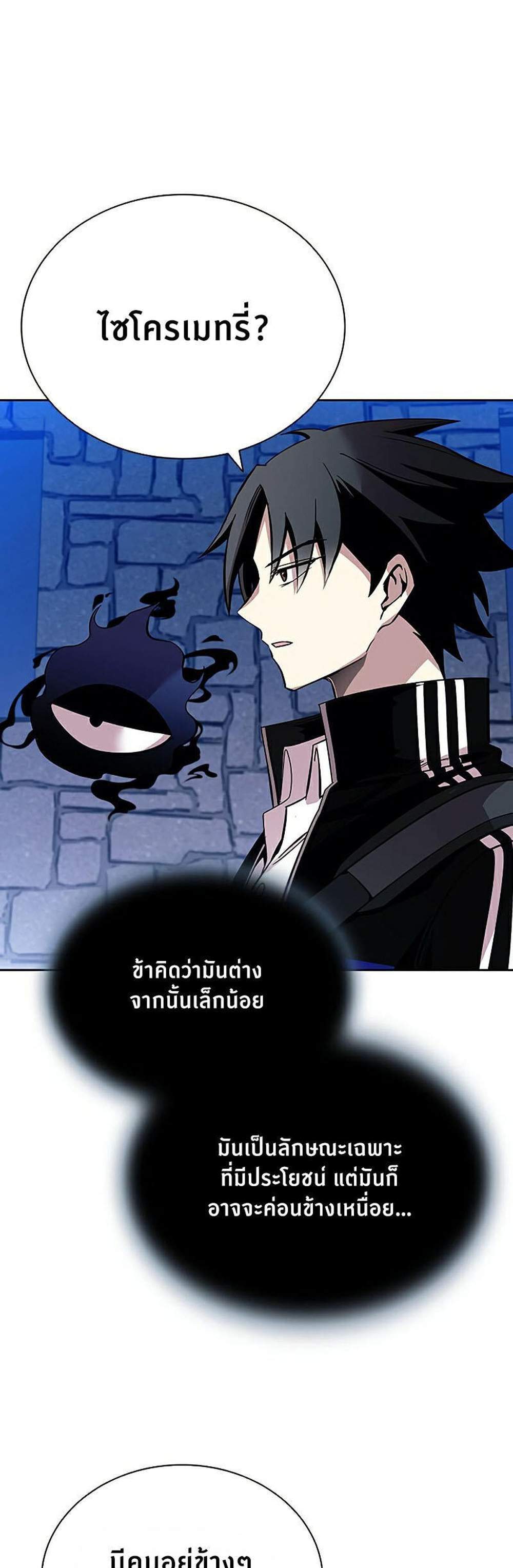 Villain to Kill แปลไทย