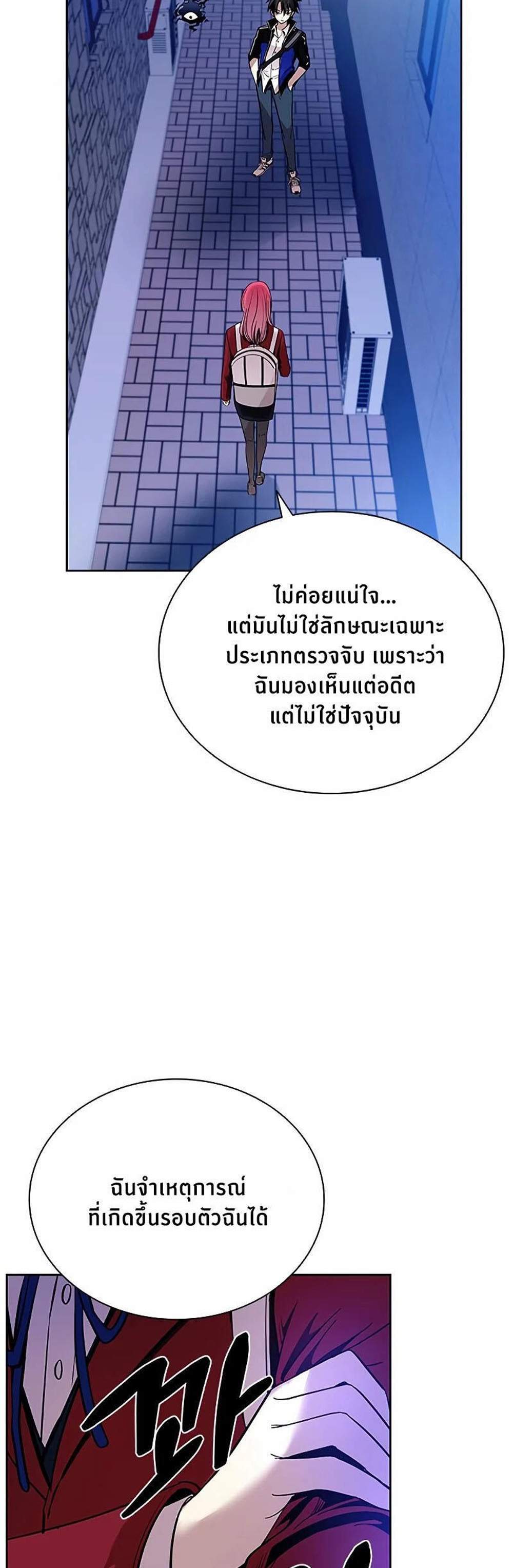 Villain to Kill แปลไทย