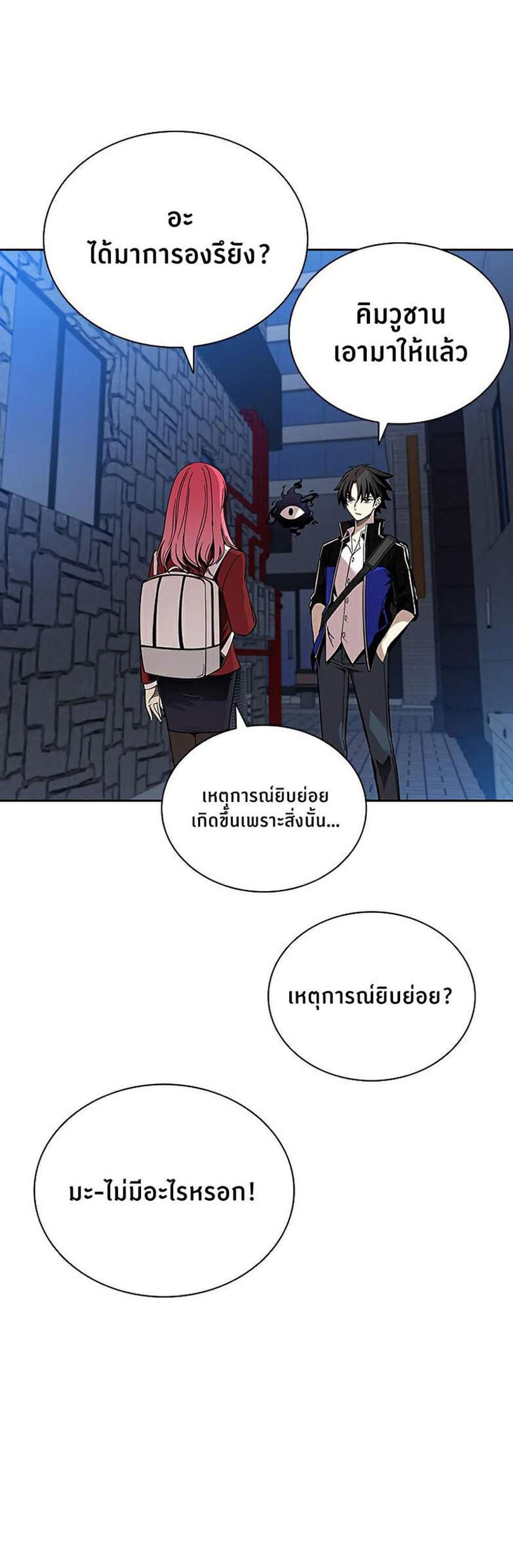 Villain to Kill แปลไทย