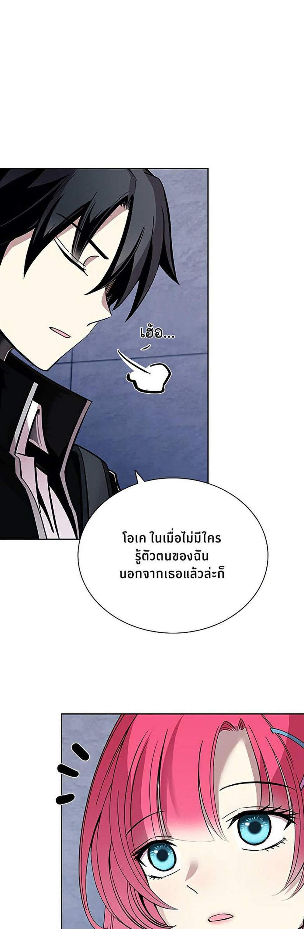 Villain to Kill แปลไทย