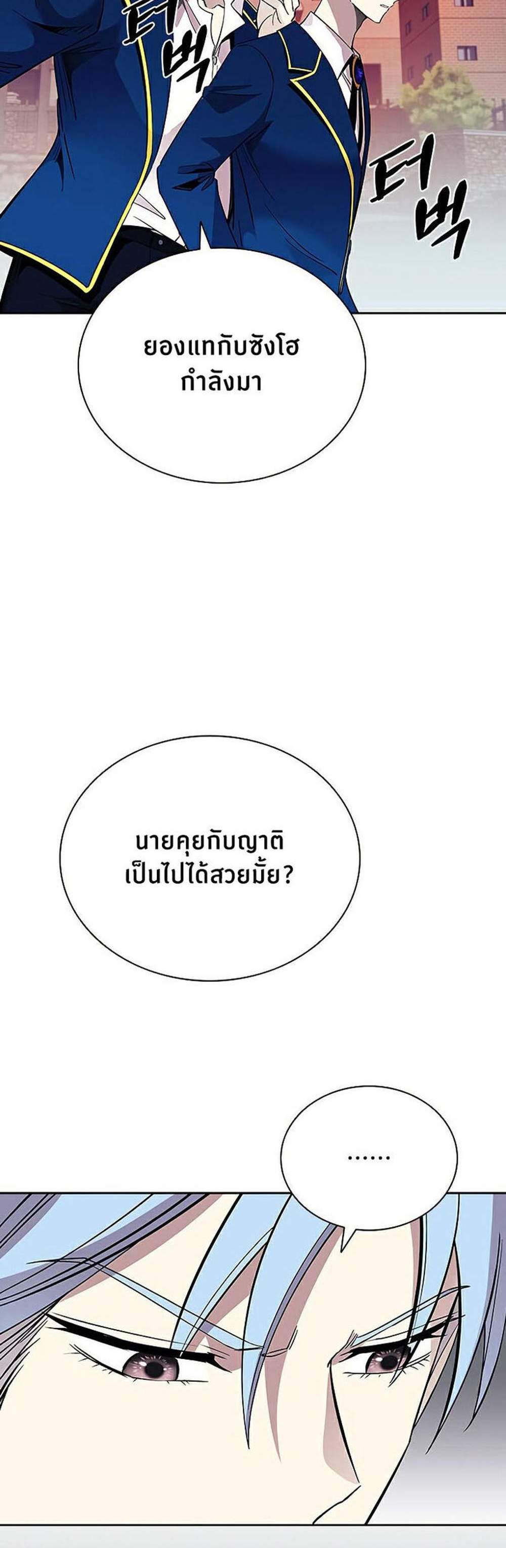 Villain to Kill แปลไทย