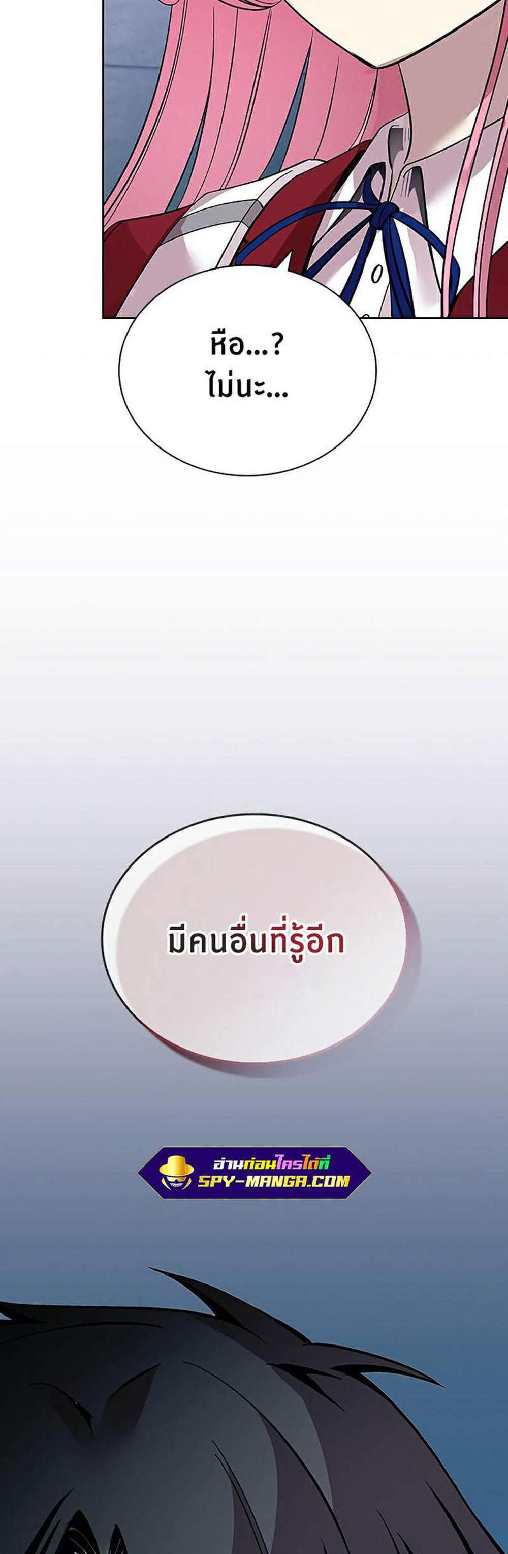 Villain to Kill แปลไทย