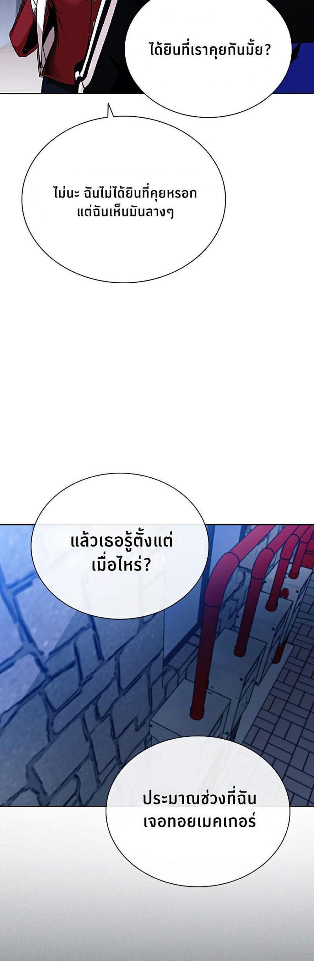 Villain to Kill แปลไทย