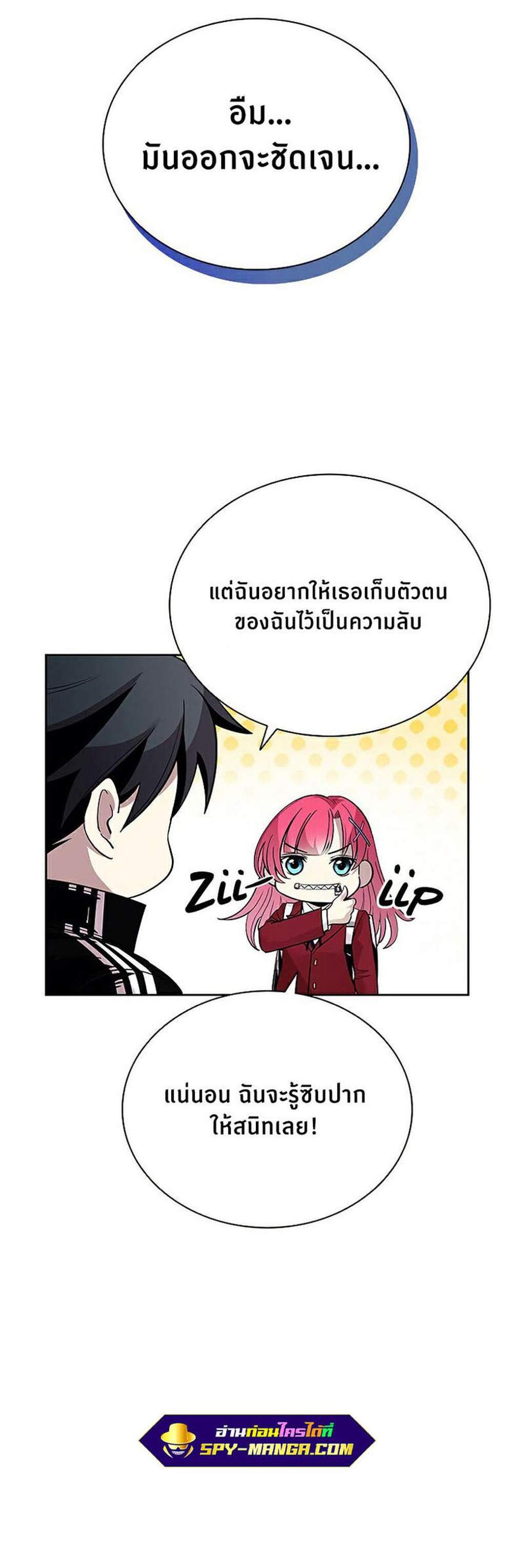 Villain to Kill แปลไทย