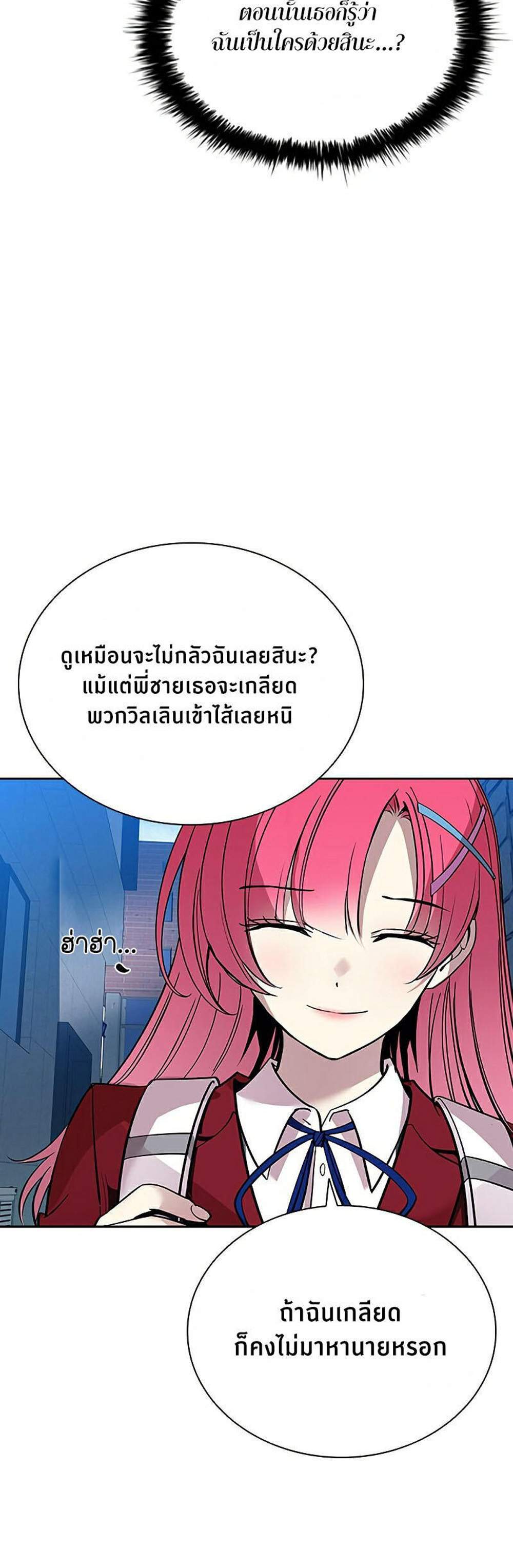 Villain to Kill แปลไทย