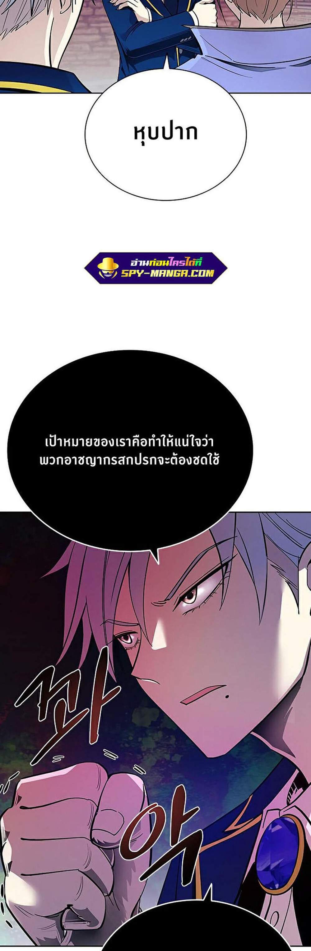 Villain to Kill แปลไทย