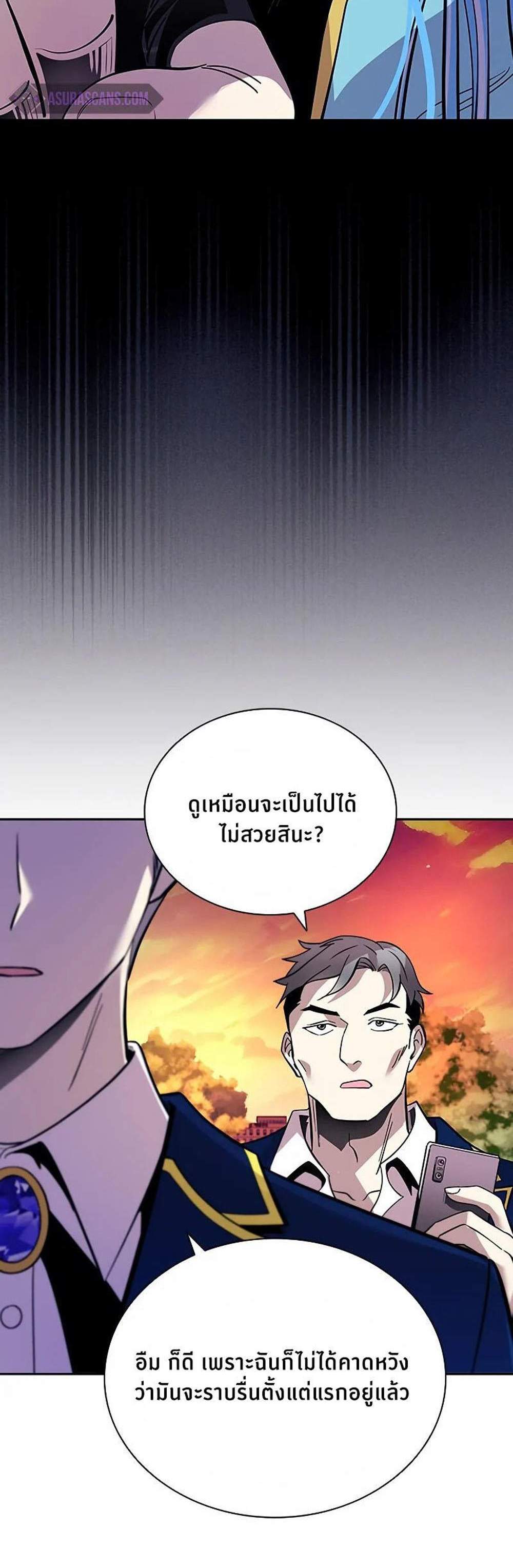 Villain to Kill แปลไทย