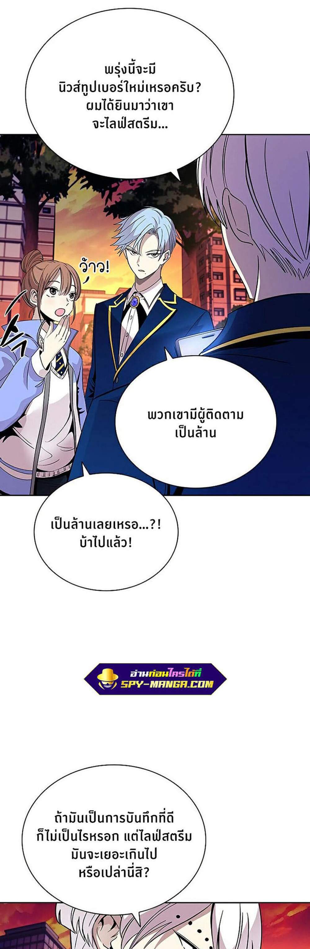 Villain to Kill แปลไทย