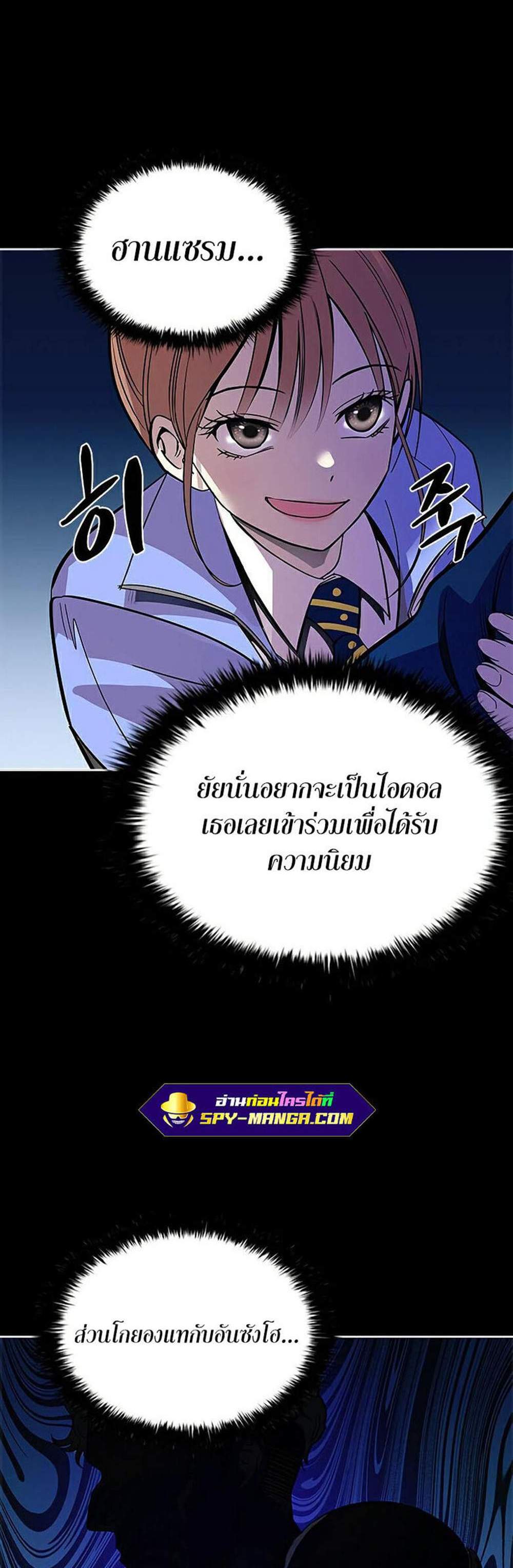 Villain to Kill แปลไทย