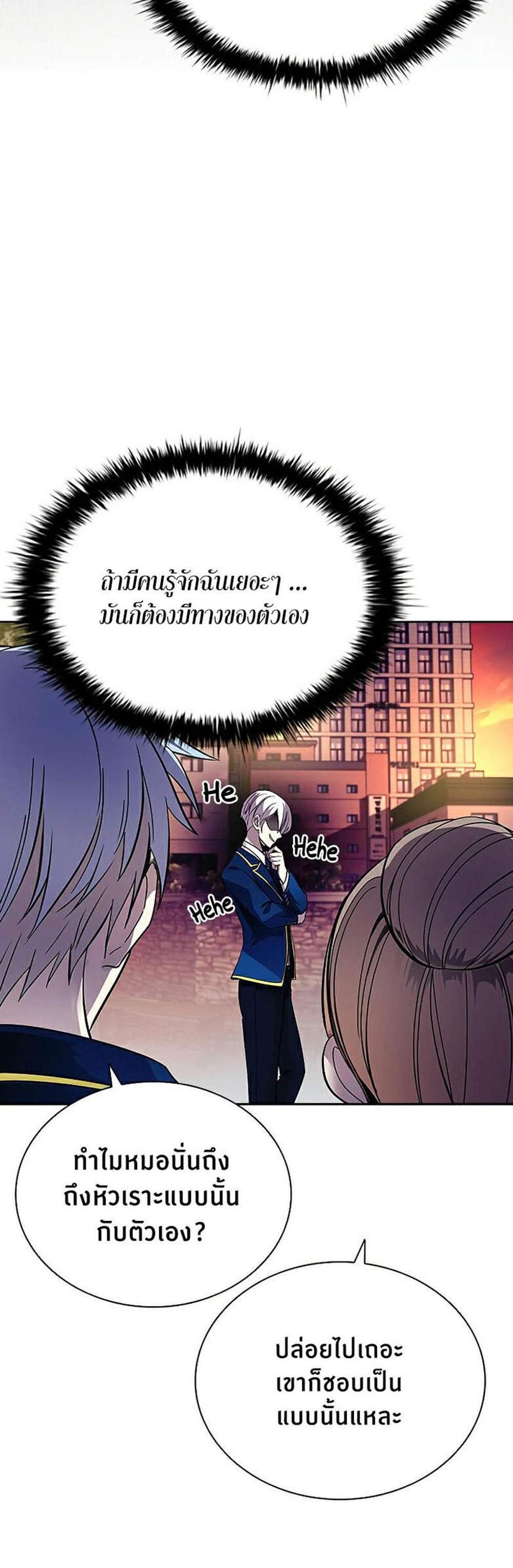 Villain to Kill แปลไทย