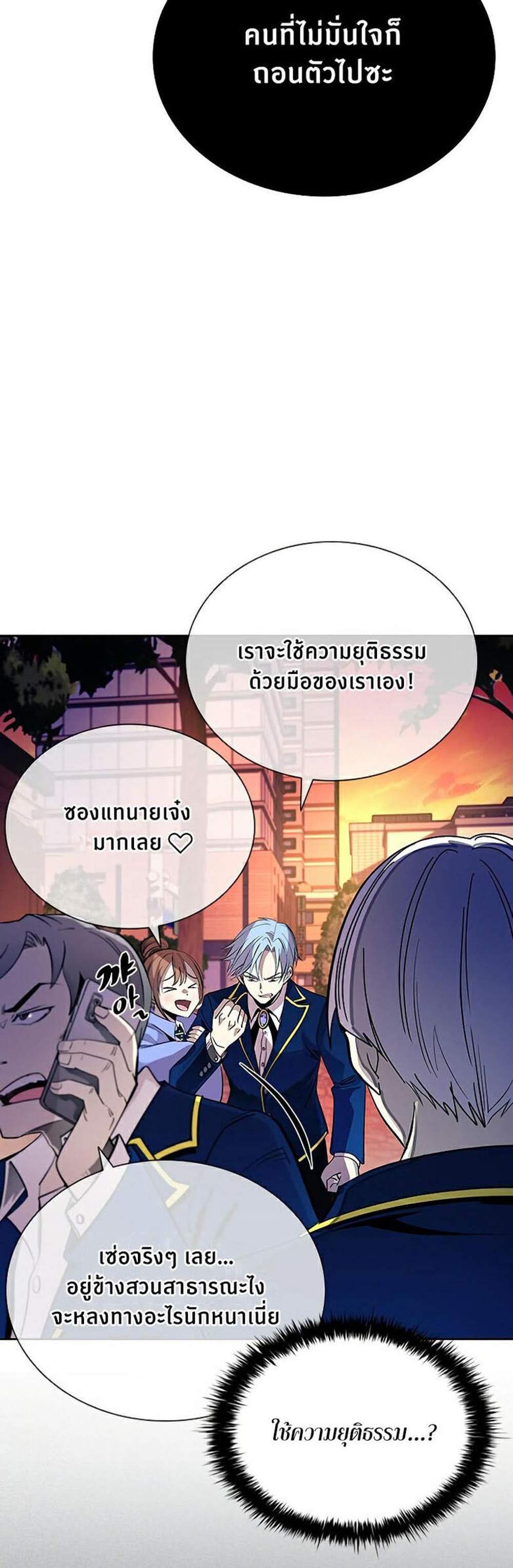 Villain to Kill แปลไทย