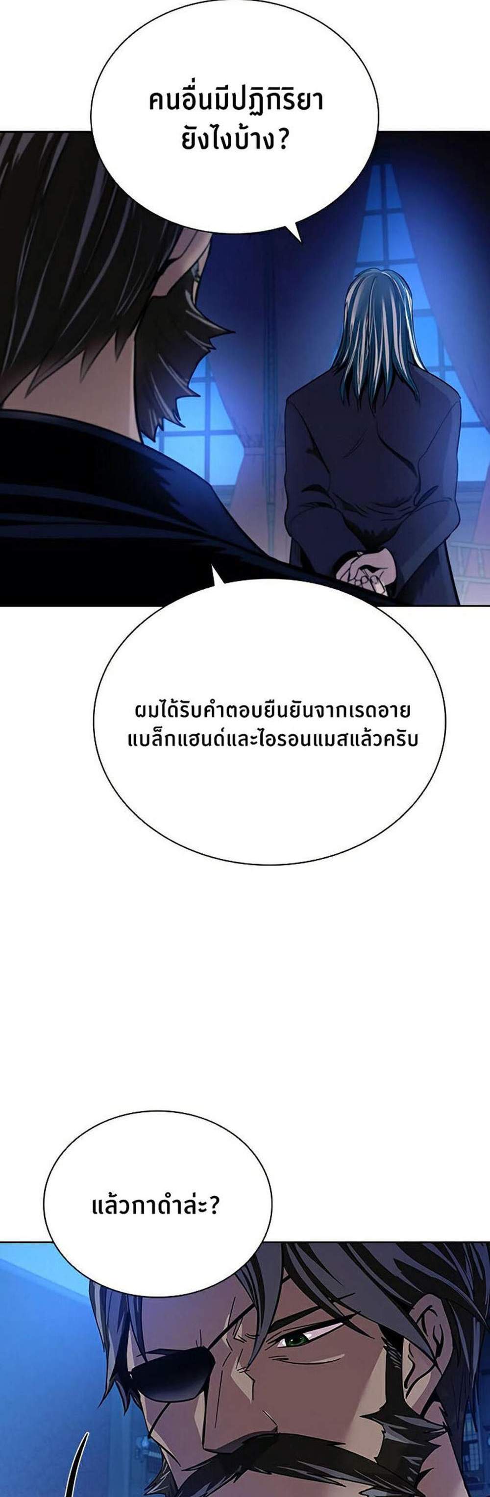 Villain to Kill แปลไทย