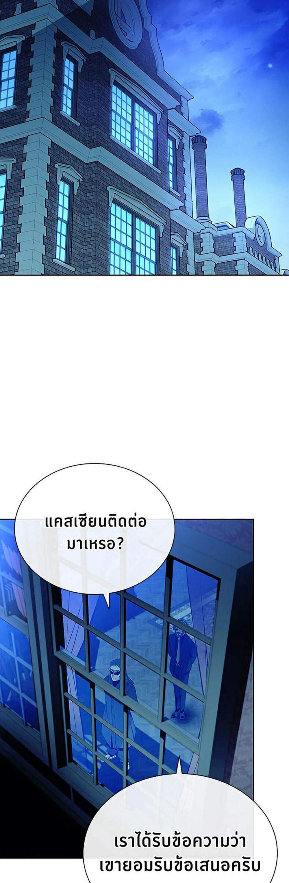 Villain to Kill แปลไทย