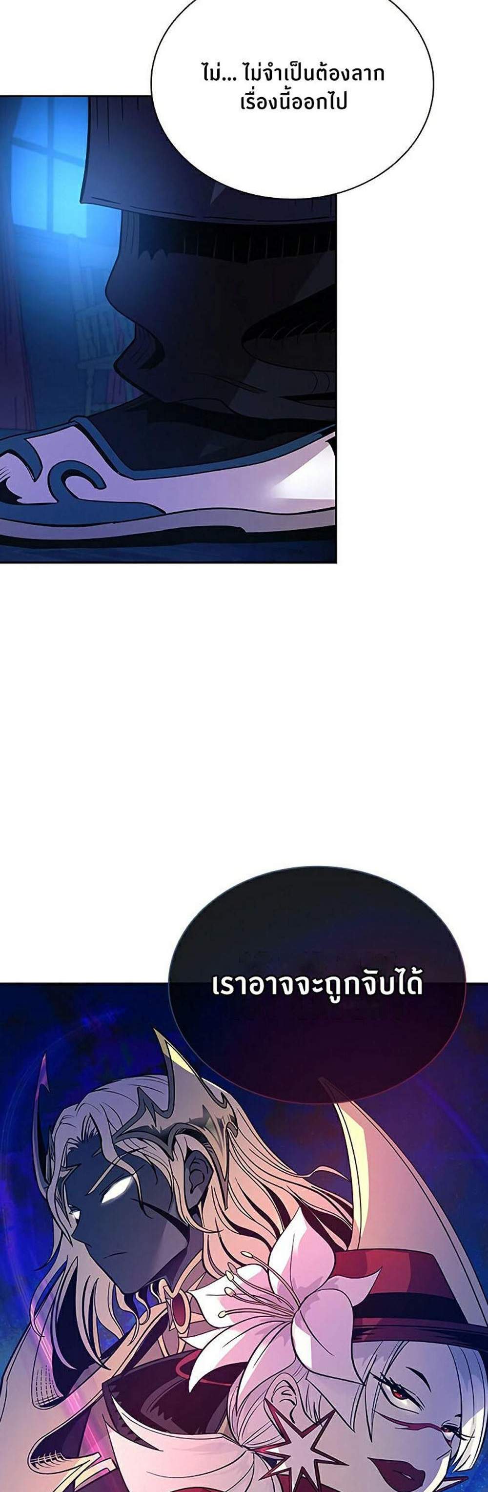 Villain to Kill แปลไทย