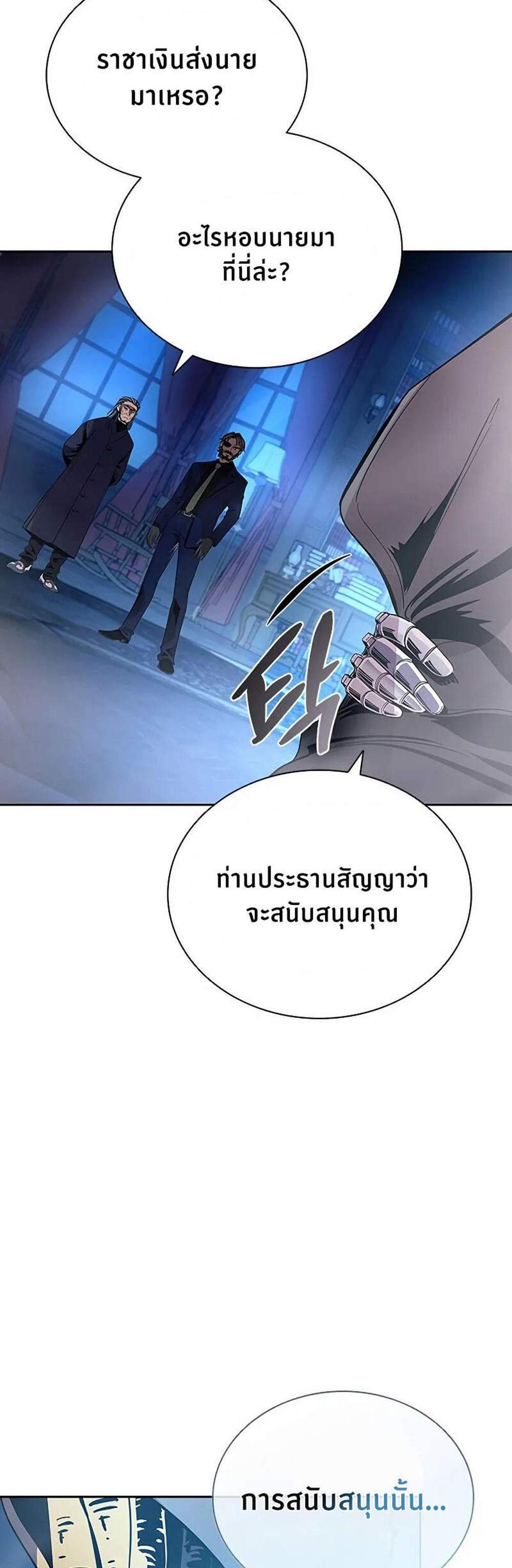 Villain to Kill แปลไทย