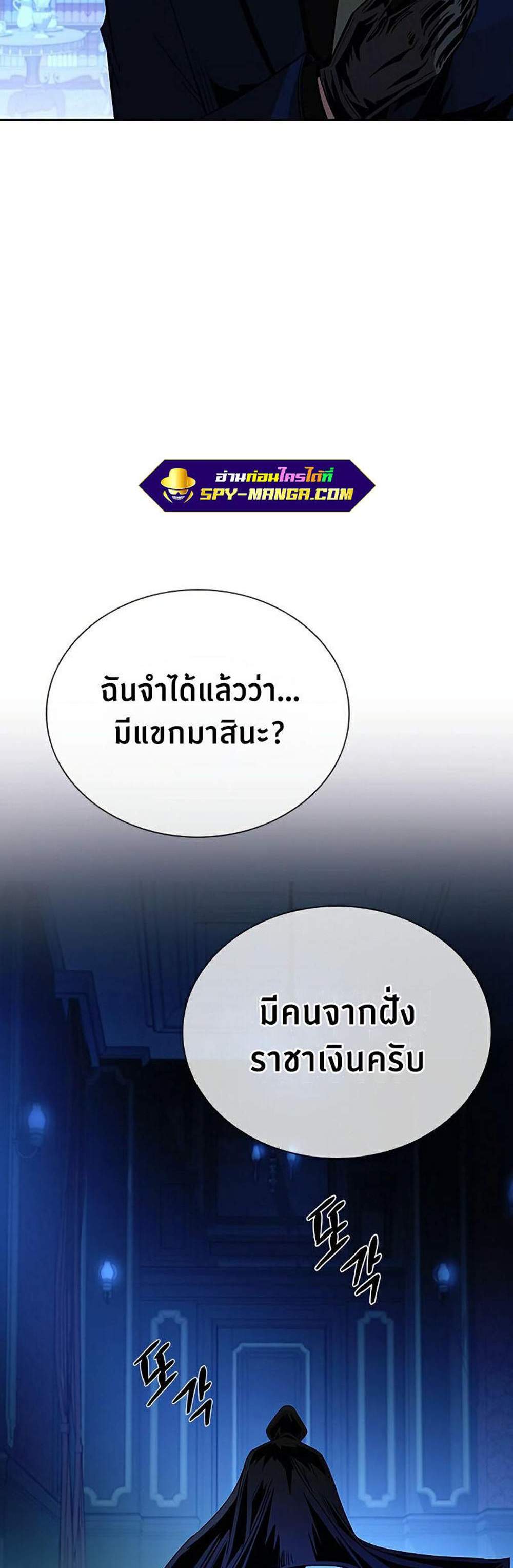 Villain to Kill แปลไทย