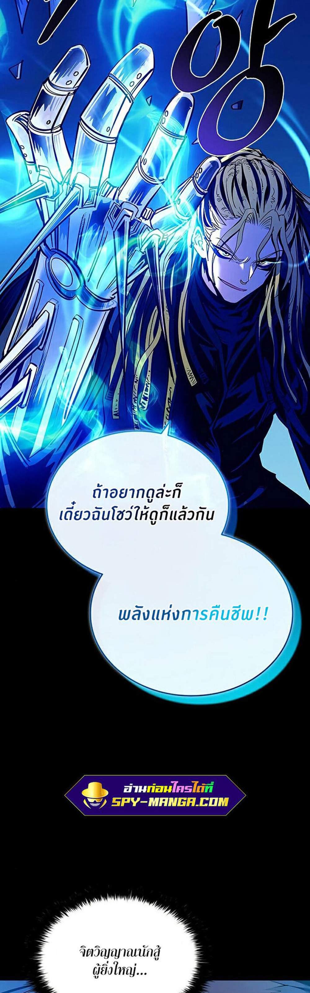 Villain to Kill แปลไทย