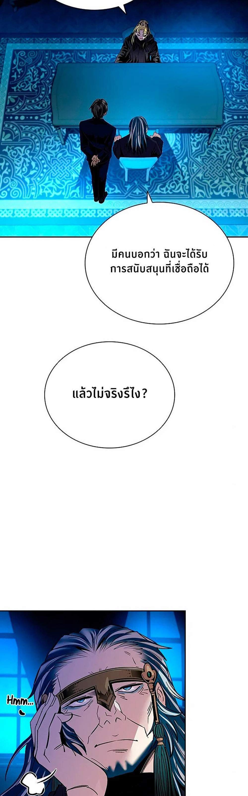 Villain to Kill แปลไทย