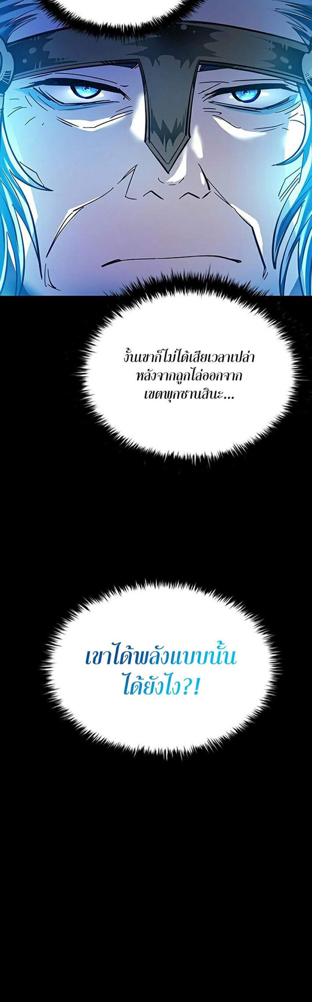 Villain to Kill แปลไทย