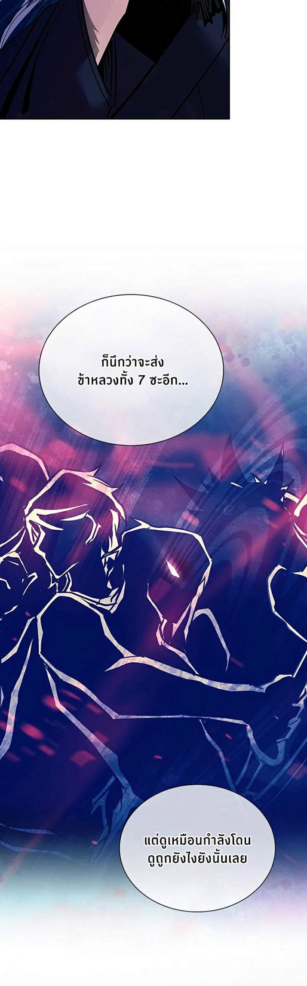 Villain to Kill แปลไทย