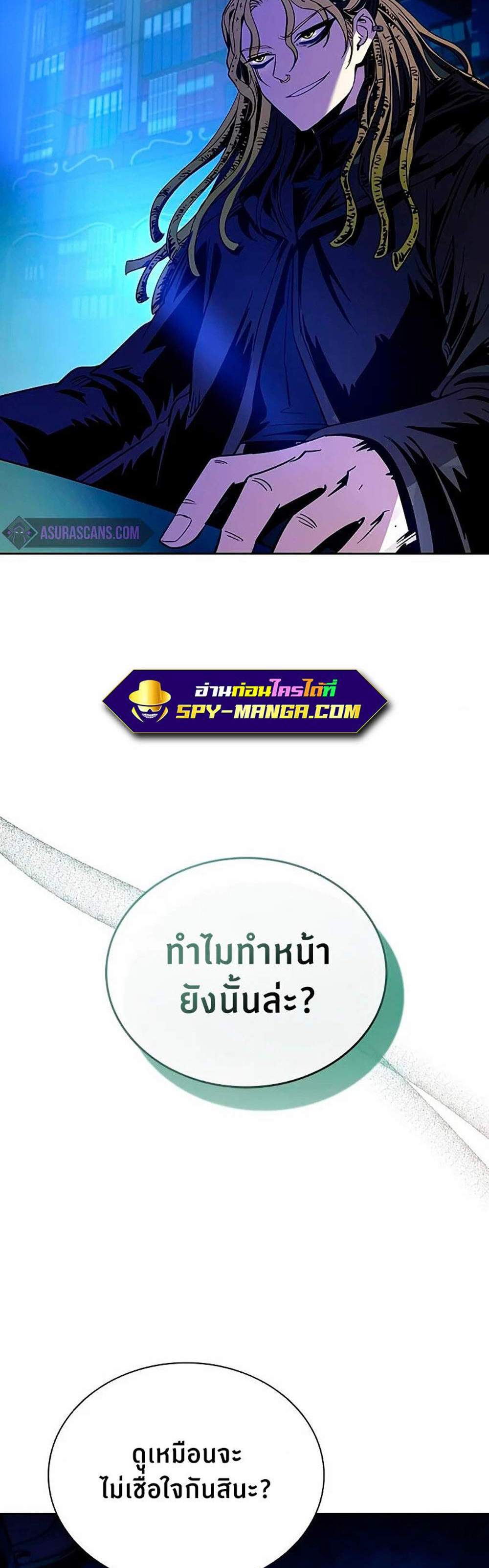 Villain to Kill แปลไทย