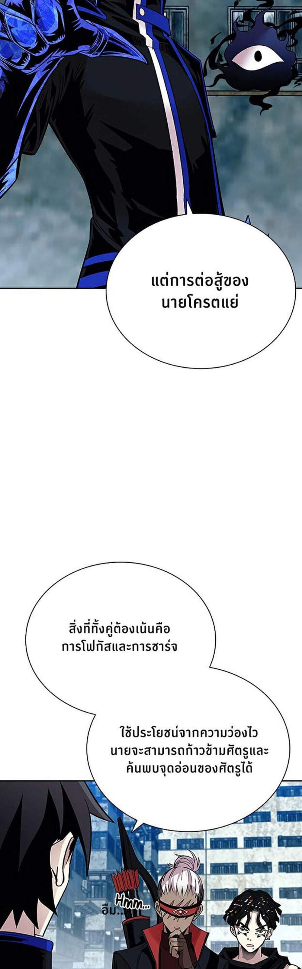 Villain to Kill แปลไทย