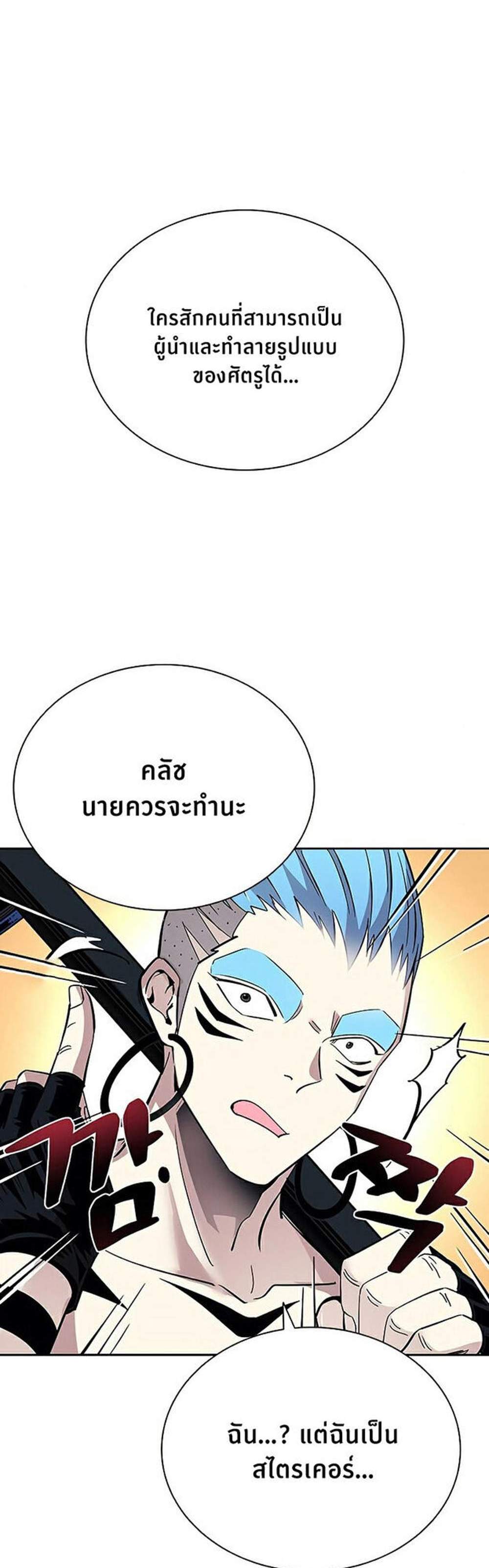 Villain to Kill แปลไทย