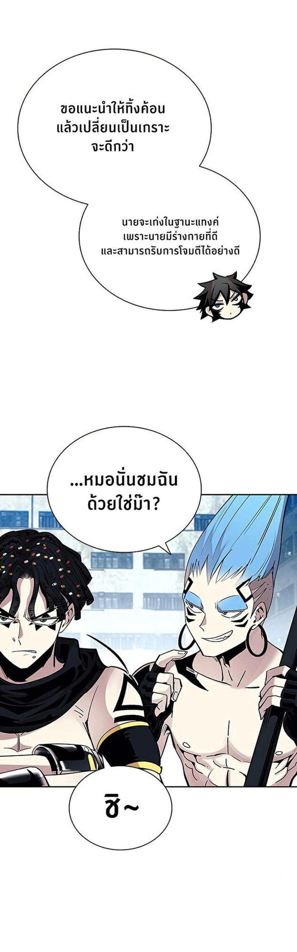 Villain to Kill แปลไทย