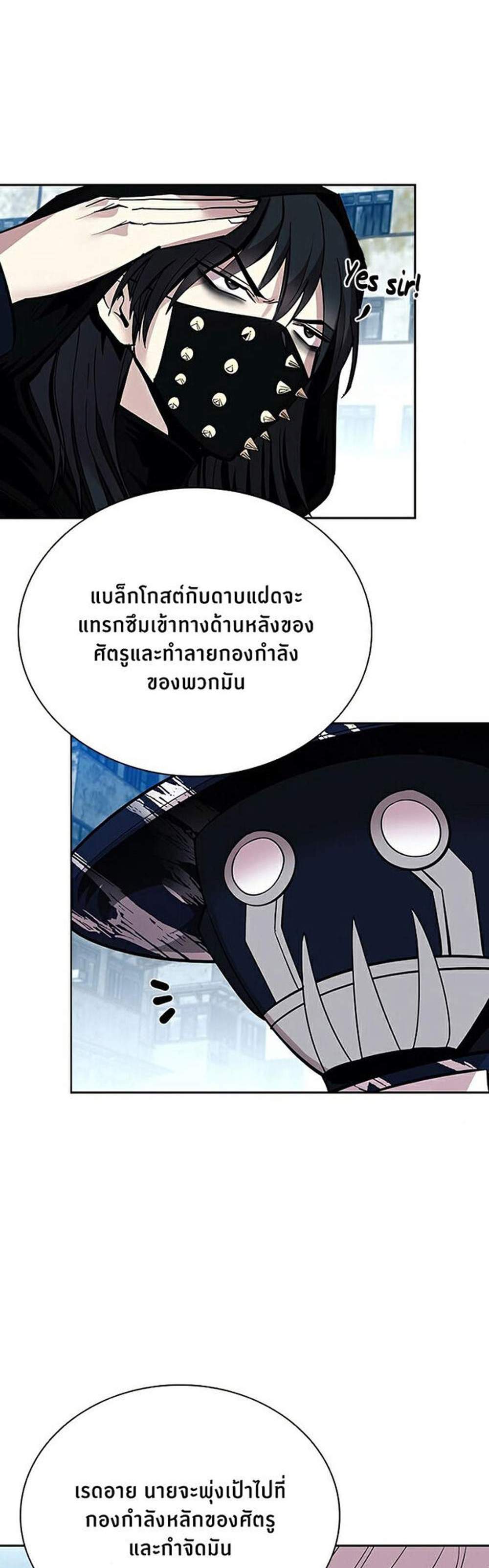 Villain to Kill แปลไทย