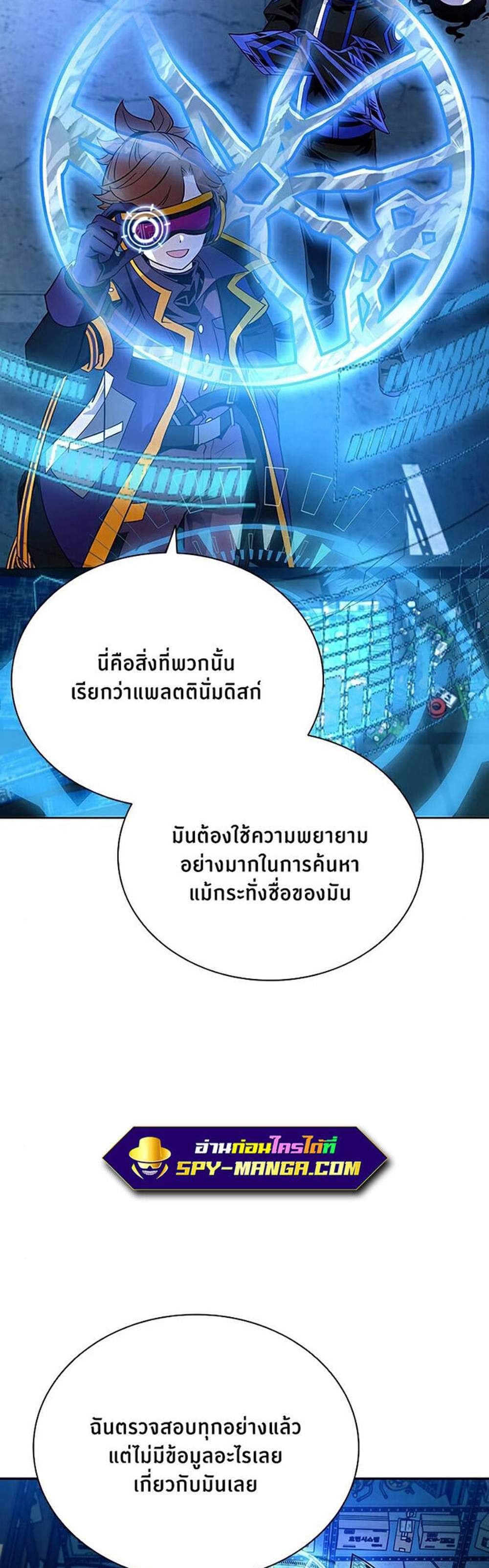 Villain to Kill แปลไทย