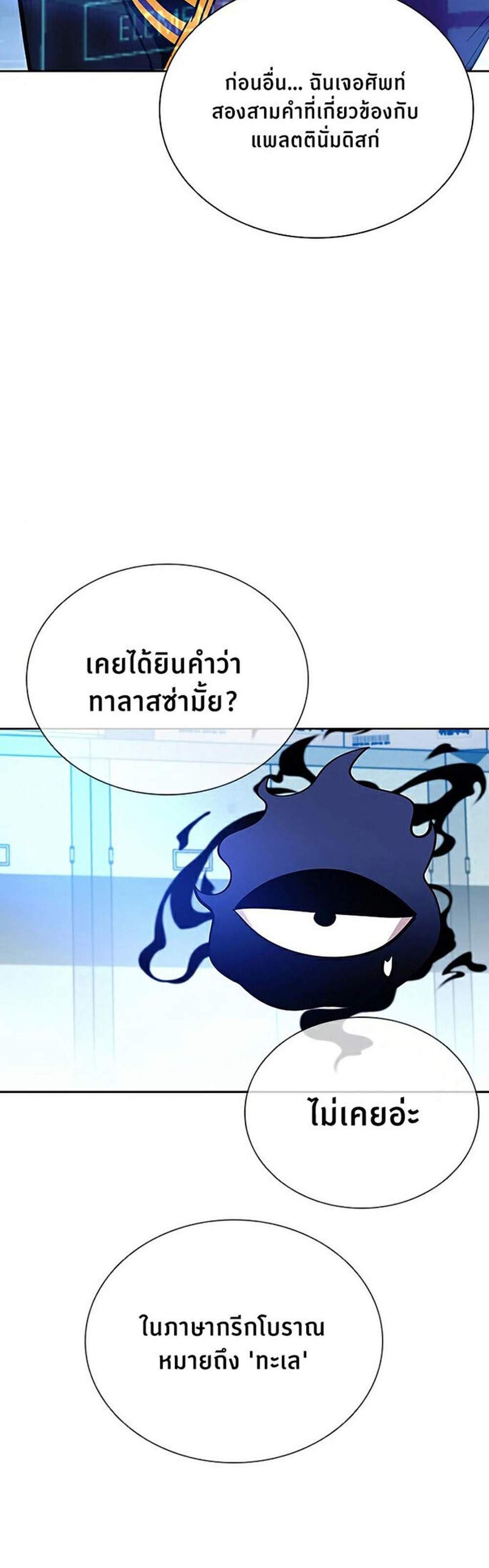 Villain to Kill แปลไทย