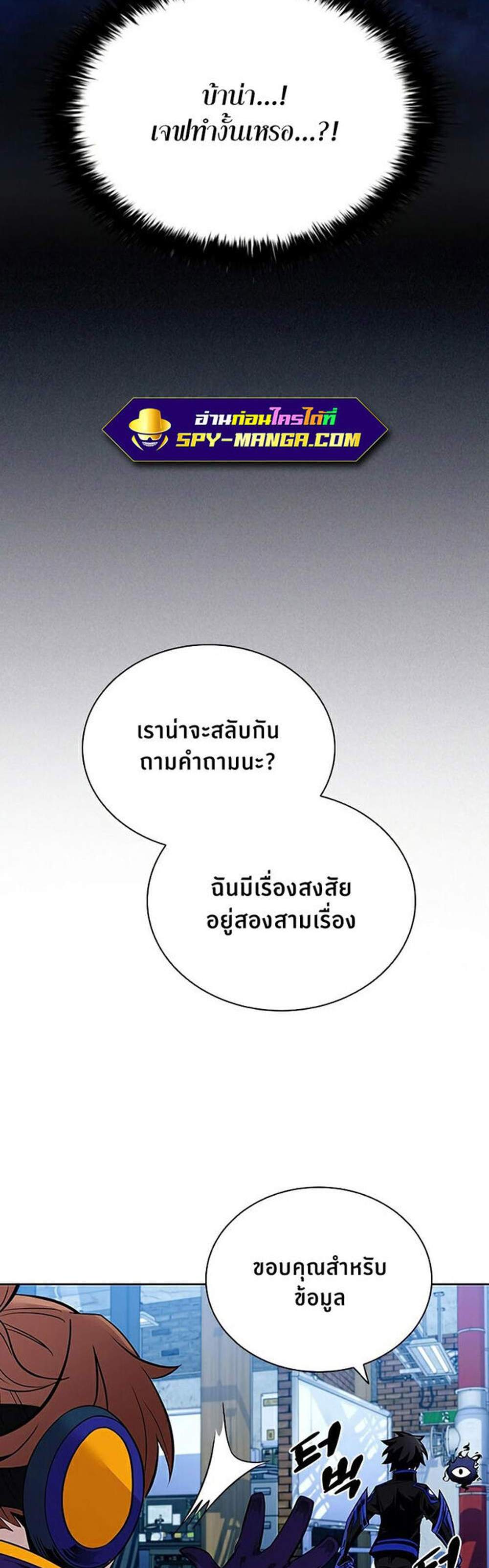 Villain to Kill แปลไทย