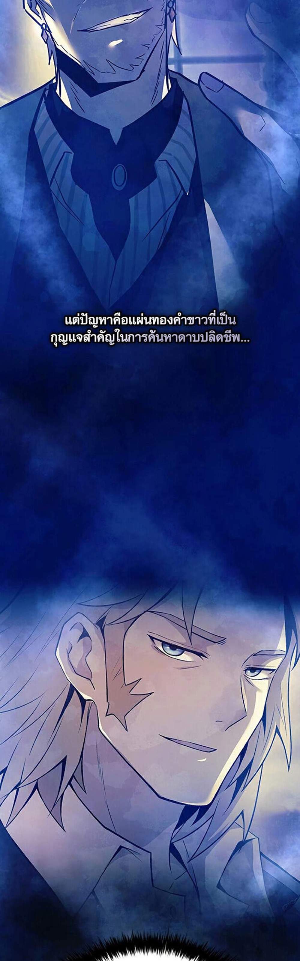 Villain to Kill แปลไทย