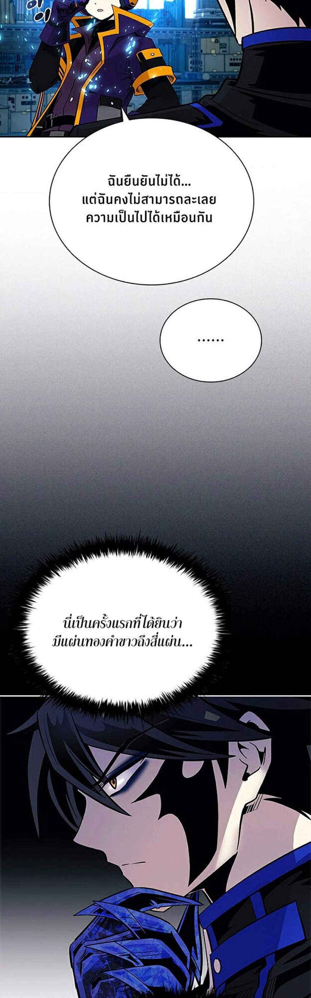 Villain to Kill แปลไทย