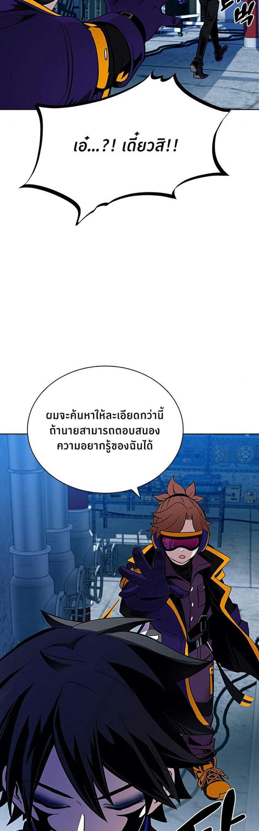 Villain to Kill แปลไทย