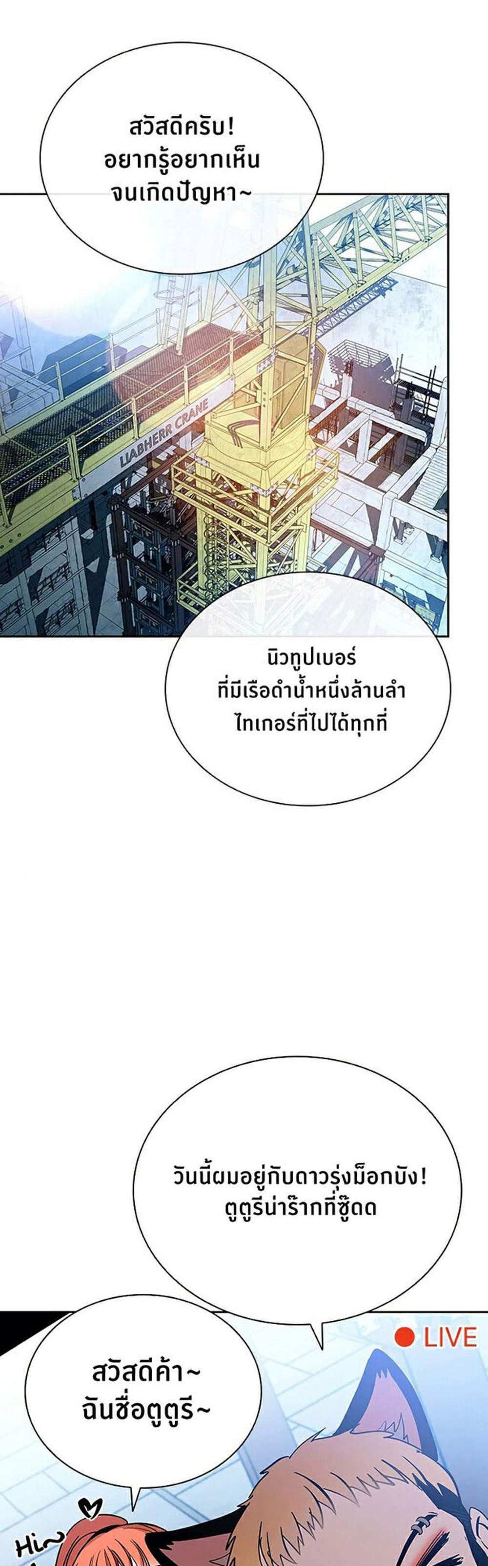 Villain to Kill แปลไทย