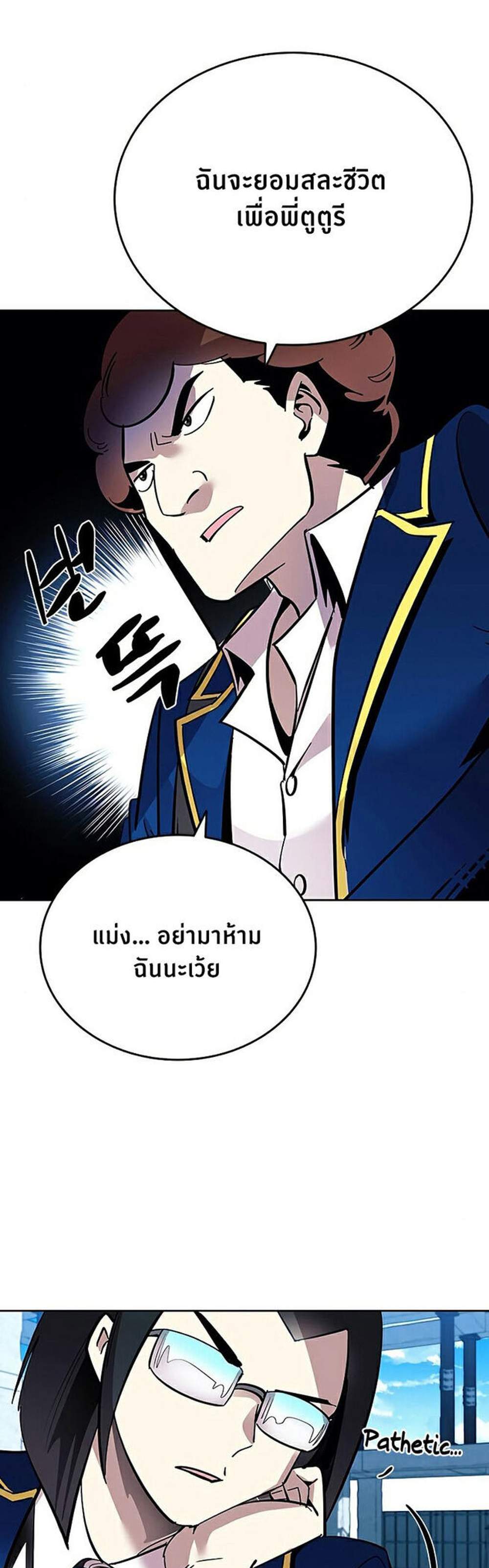 Villain to Kill แปลไทย