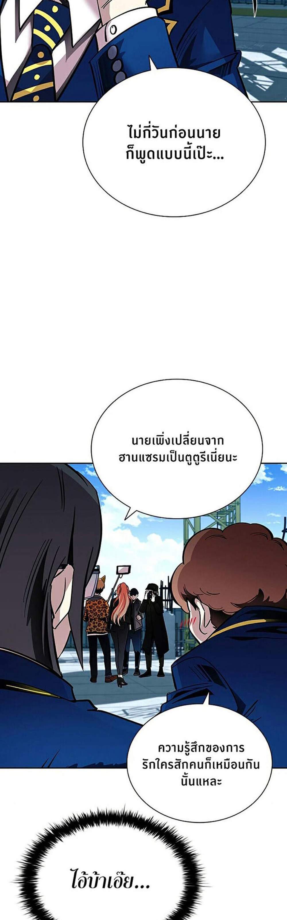 Villain to Kill แปลไทย