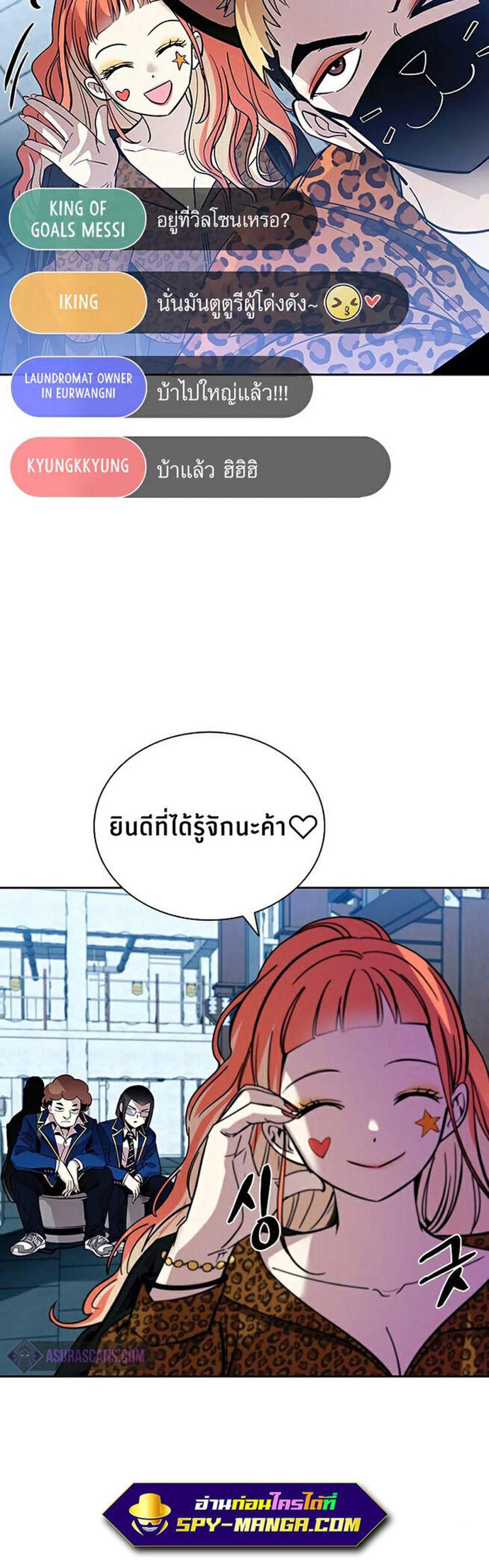 Villain to Kill แปลไทย