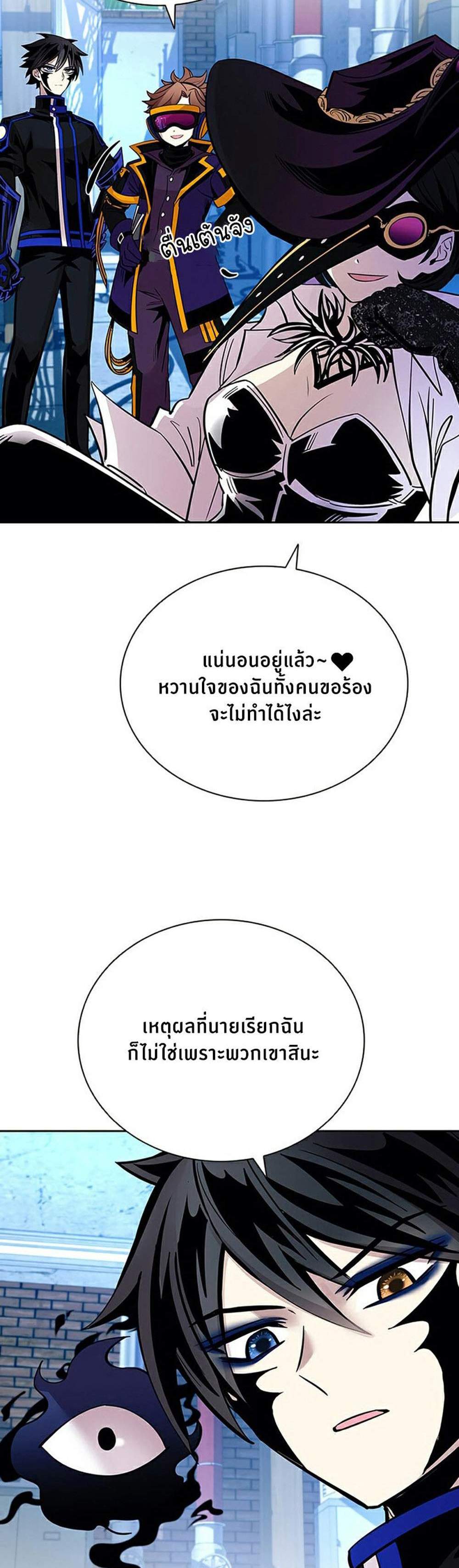 Villain to Kill แปลไทย