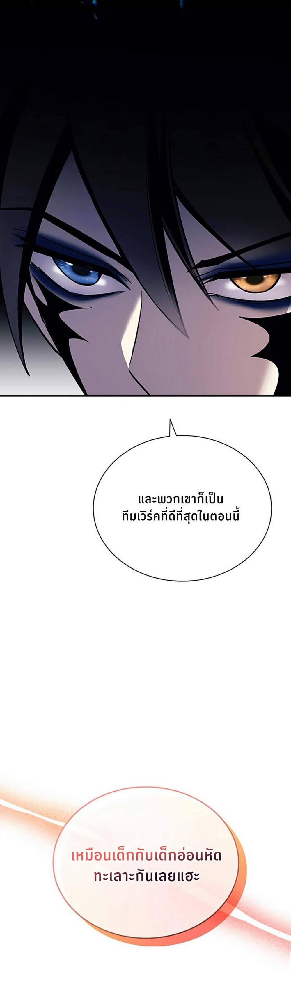 Villain to Kill แปลไทย