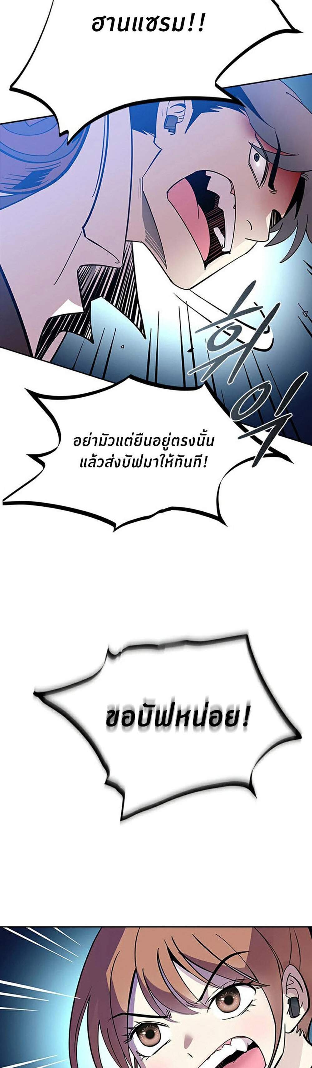 Villain to Kill แปลไทย