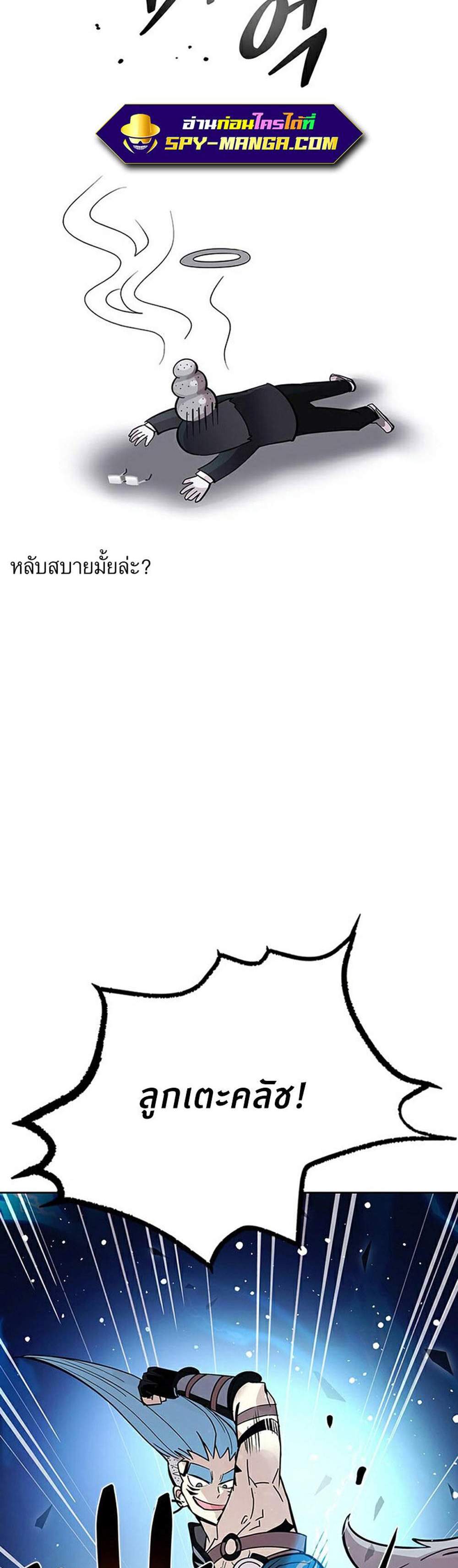 Villain to Kill แปลไทย