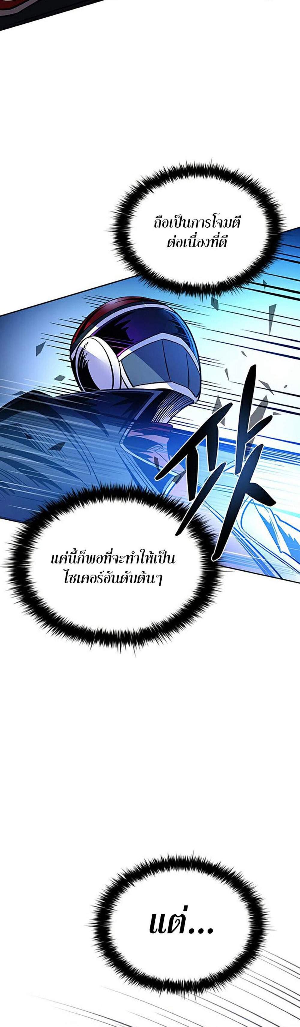 Villain to Kill แปลไทย