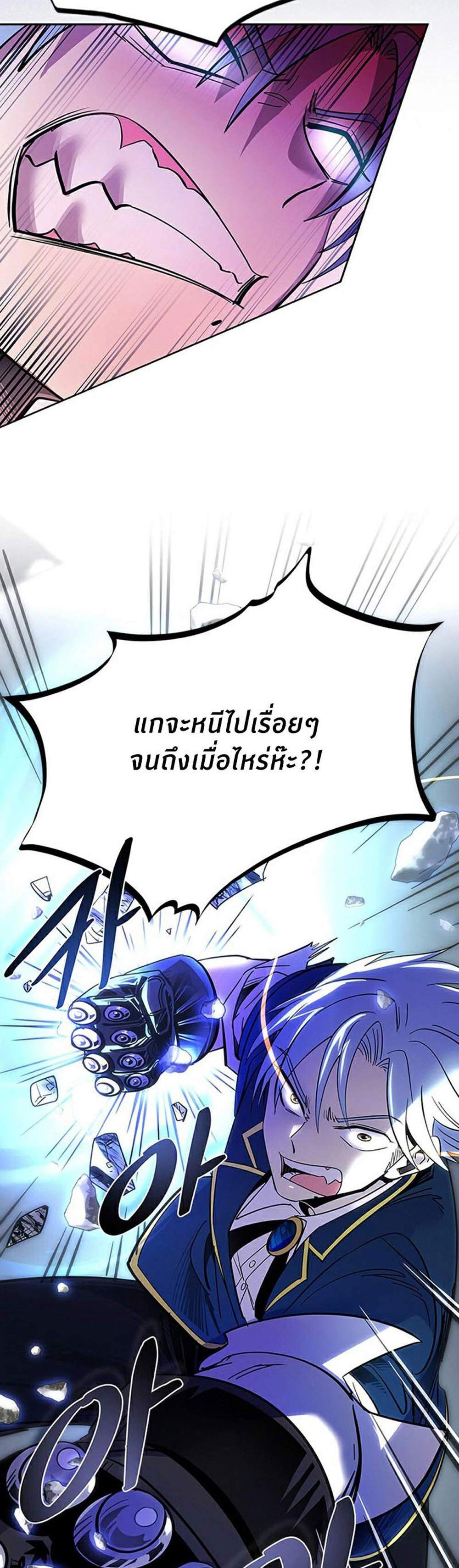 Villain to Kill แปลไทย