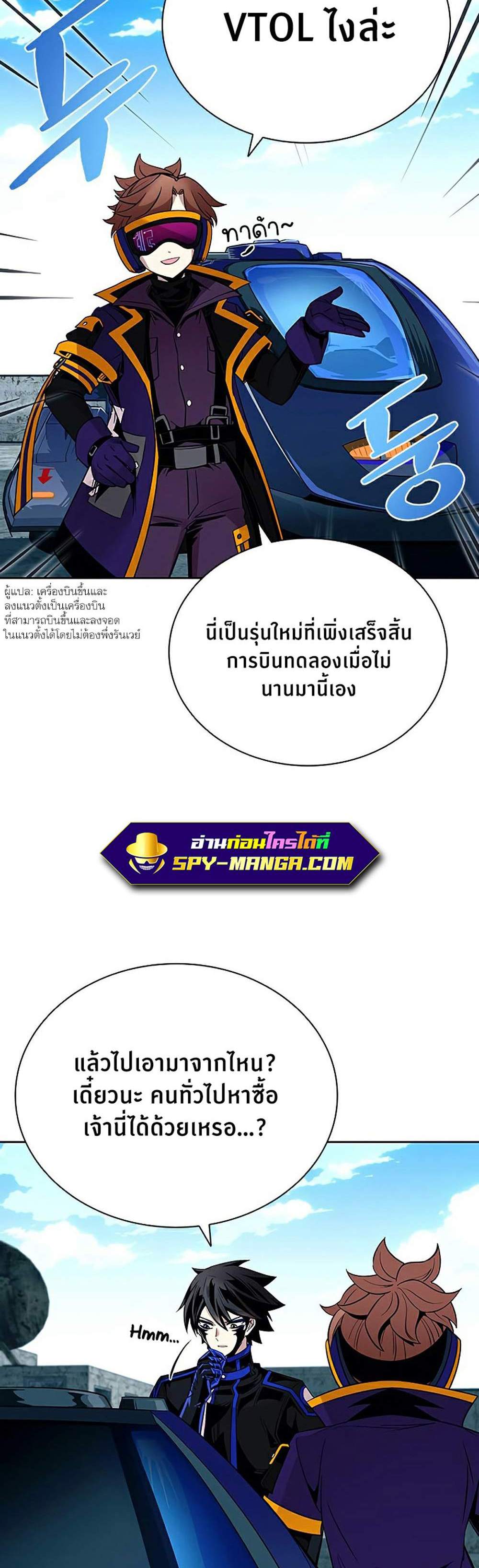 Villain to Kill แปลไทย