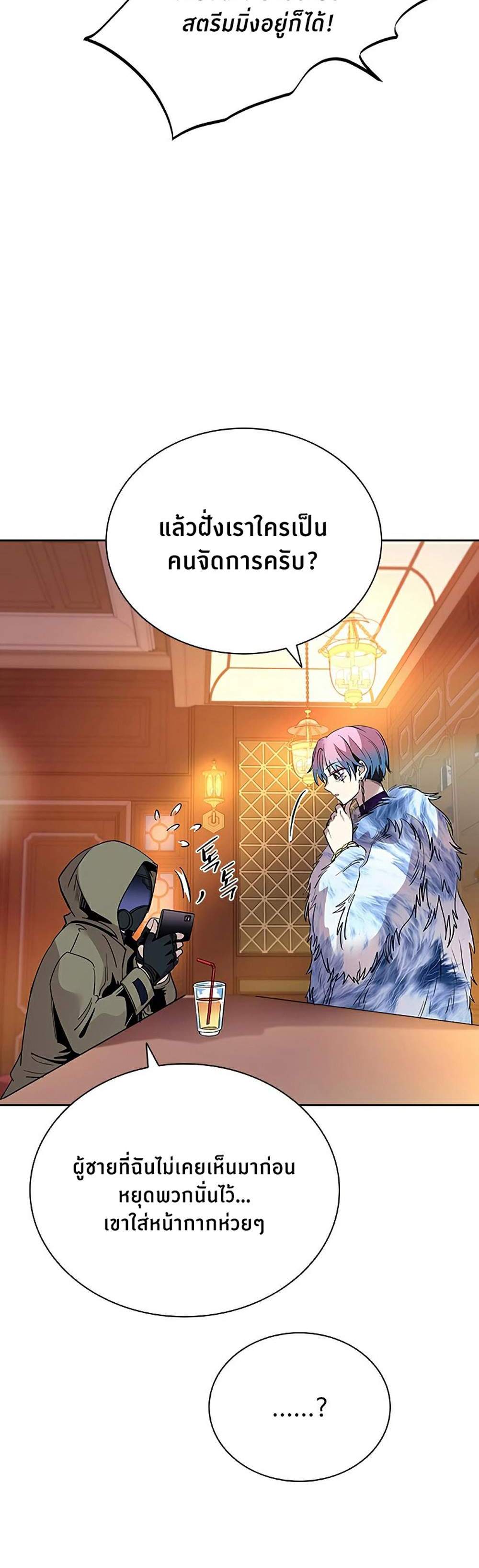 Villain to Kill แปลไทย