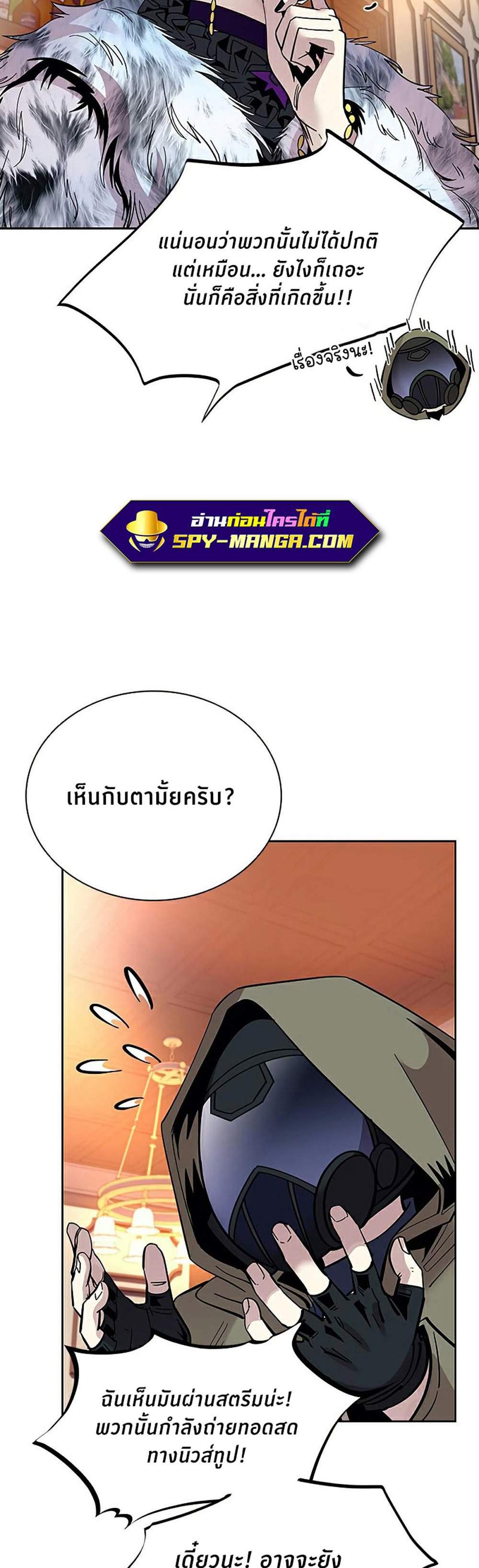 Villain to Kill แปลไทย