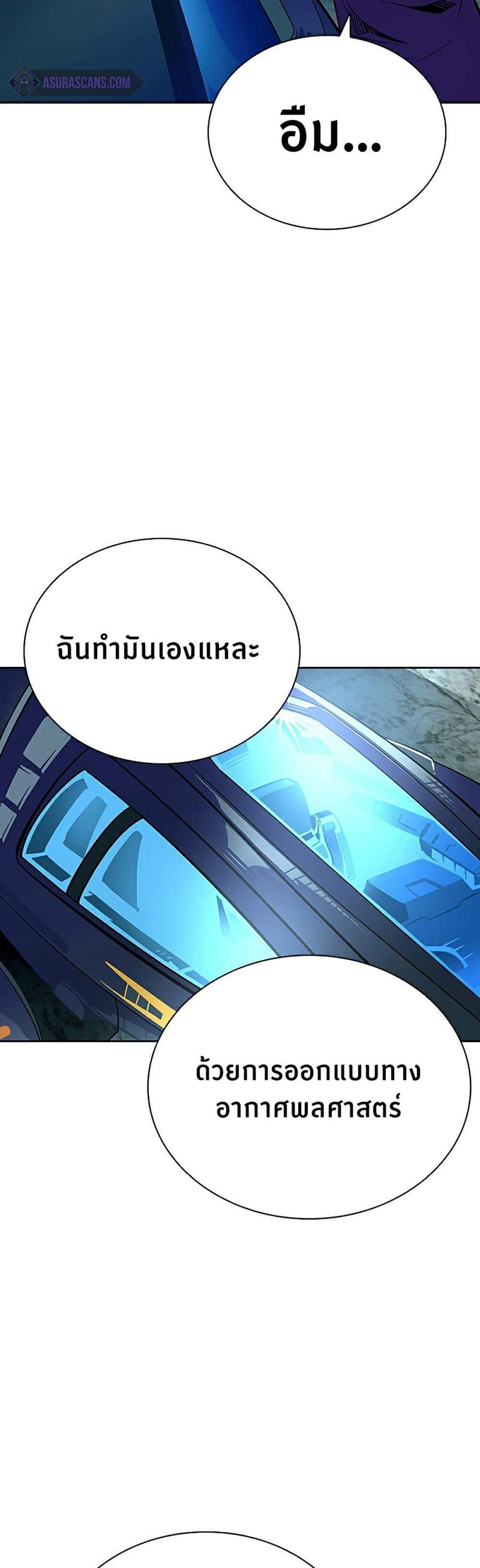 Villain to Kill แปลไทย